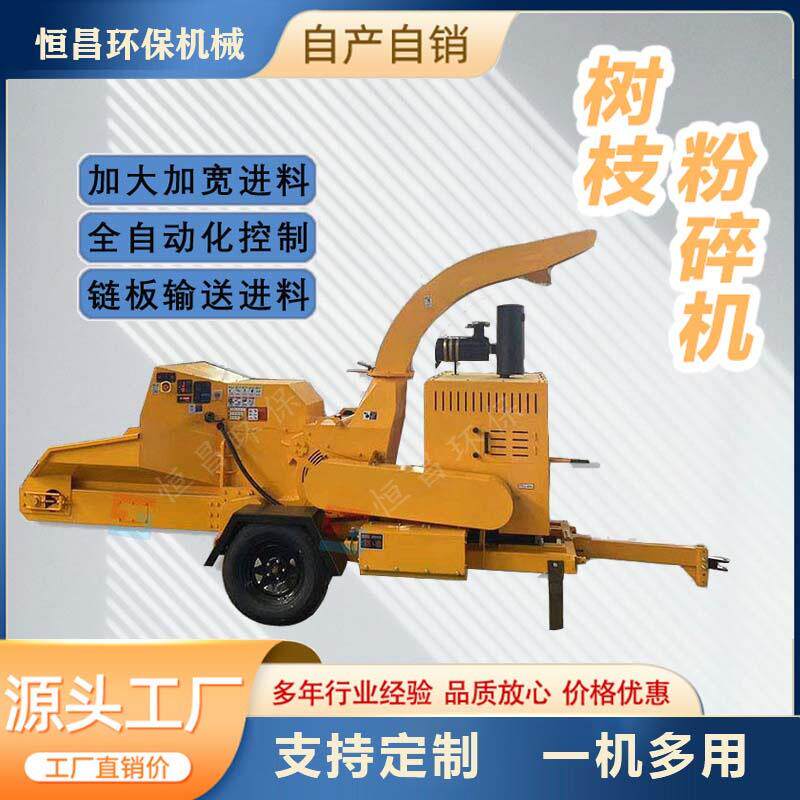 干湿树枝自动进料木材粉碎机移动式树枝木材粉碎机厂家按需制作