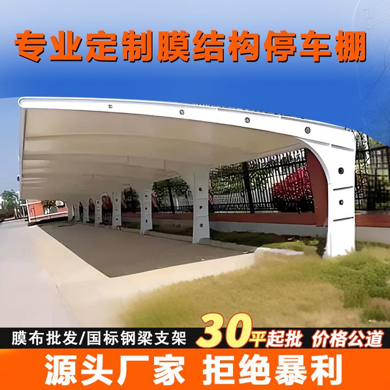 七字膜结构车棚户外汽车遮阳棚小区露天膜结构停车棚厂家膜结构