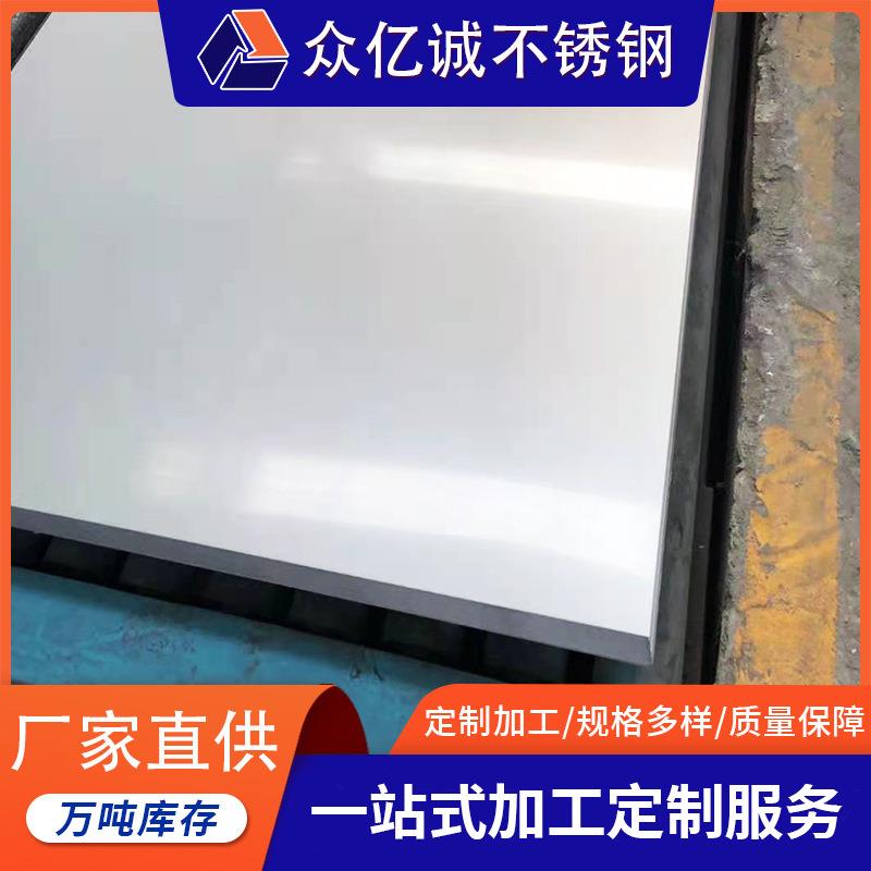 无锡厂家供应304不锈钢板冷轧切割加工表面处理316L不锈钢板