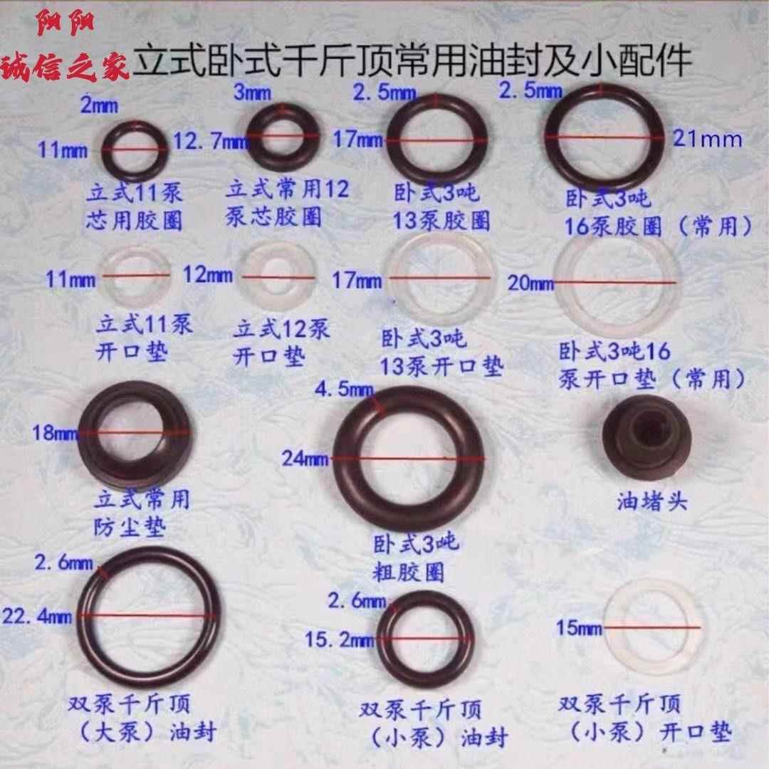 液压卧式立式千斤顶3吨配件开口垫防尘套o型圈密封圈油封维修大全 居家日用 缝纫配件 原图主图