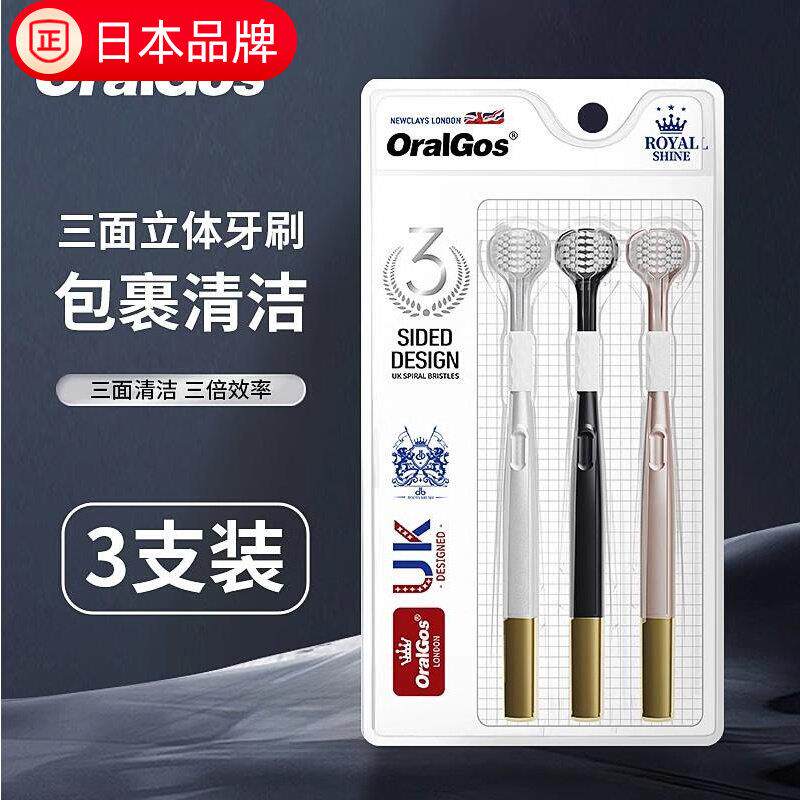 日本进口三面牙刷成人软毛去渍烟渍家用清洁护龈刮舌苔家庭装牙刷