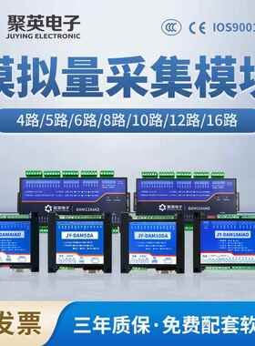 聚英CAN通讯模拟量输入输出模块 4-20ma/0-10v模拟量采集器Modbus