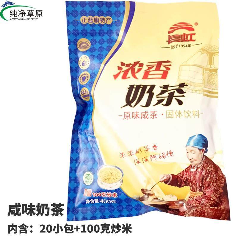 咸味奶茶粉 长虹奶食 香浓炒米味 独立包装 内蒙古锡林郭勒盟特产,咖啡/麦片/冲饮,袋装奶茶,淘宝优惠券,粉丝福利购,淘宝优惠卷