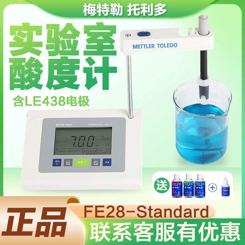 梅特勒ph计FE28-Standard/20k酸度计实验室台式含校准液LE438电极