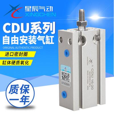 星辰气动MD/CDU6/10/16/20/25/32-10/5/15/30/35自由安装小型气缸