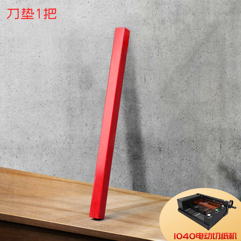 古德1040电动切纸机刀片皮纹纸封面纸切纸刀刀片替换刀A4切纸机替