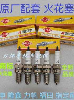 LG原车原厂配套机车火花塞A7TC/D8TC滑板车100电喷车火花塞蓝光