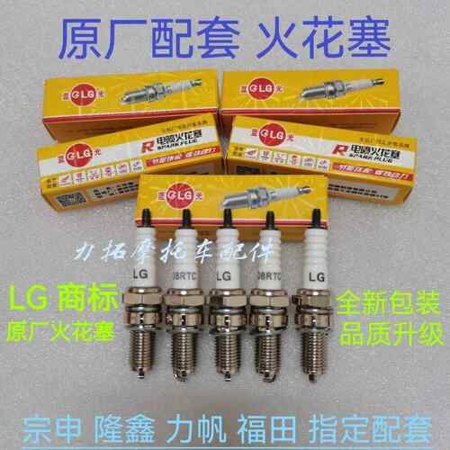 LG原车原厂配套机车火花塞A7TC/D8TC滑板车100电喷车火花塞蓝光