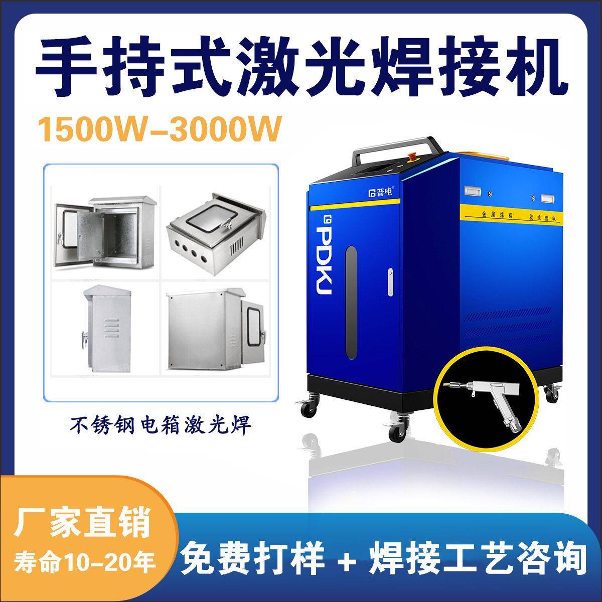 手持式激光焊接机2000瓦五金钣金电箱焊接不锈钢焊枪激光熔覆