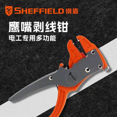 钢盾S035050多功能自动鹰嘴式剥线钳电工专用钳子鸭嘴剥皮钳拔线