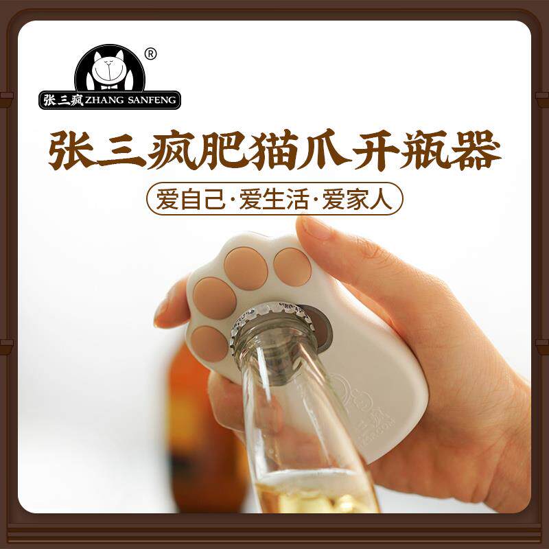 张三疯猫爪开瓶器冰箱贴磁铁3D立体啤酒厦门纪念品家居装饰