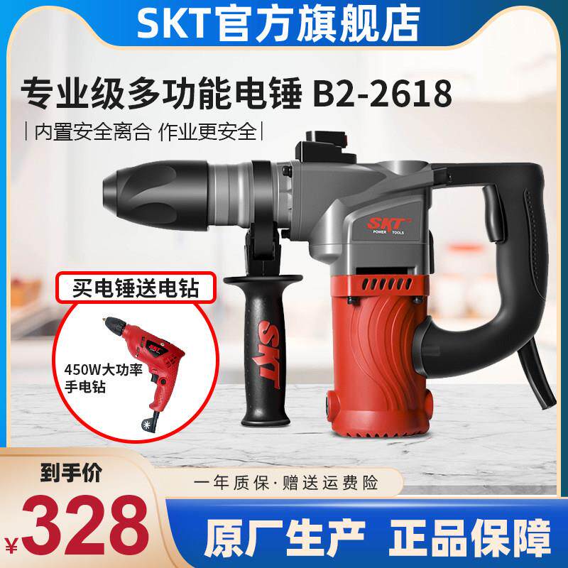 SKT/斯凯特植筋电锤钻电镐2618工业级大功率混凝土三用多功能锤钻