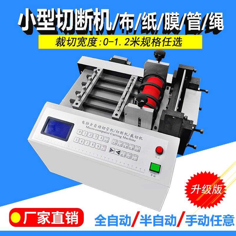 100MM刀宽小型切纸机 2025新款切套管不干胶纸切纸机标签纸裁切机