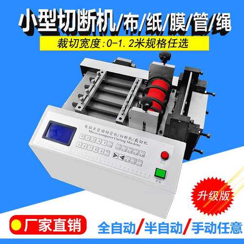 100MM刀宽小型切纸机2025新款切套管不干胶纸切纸机标签纸裁切机