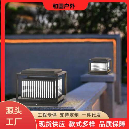 户外柱头灯太阳能户外防水围墙门柱灯别墅中式庭院灯花园景观灯