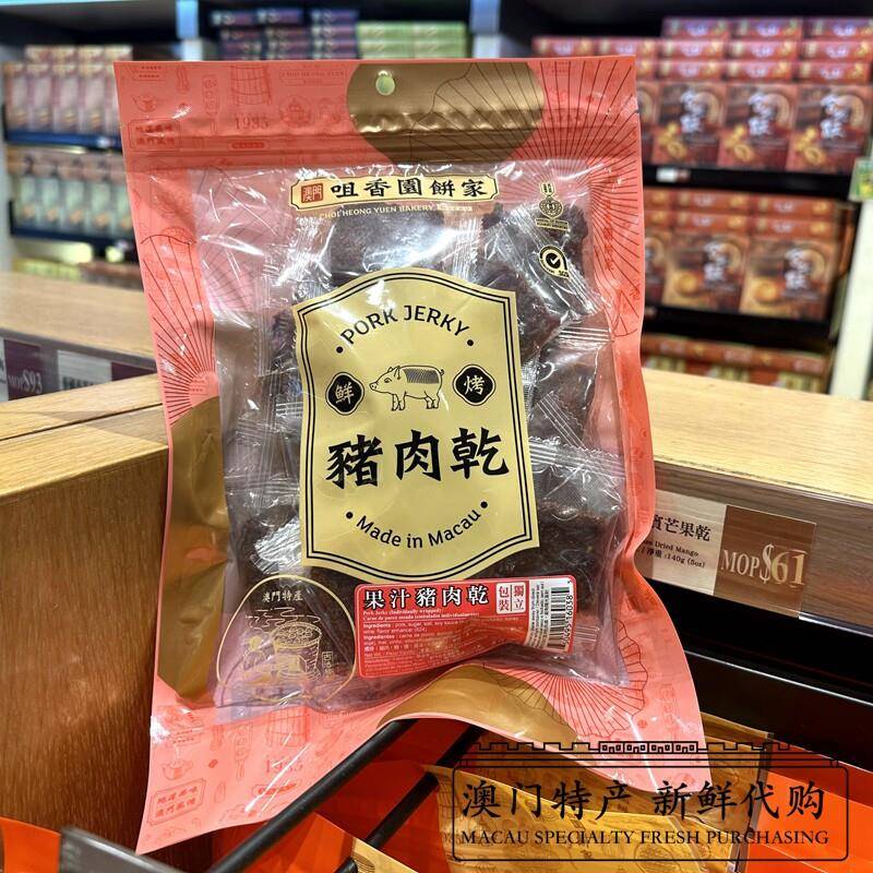 满2包邮特产澳门咀香园饼家独立包装黑椒辣味果汁猪肉干 干即食肉