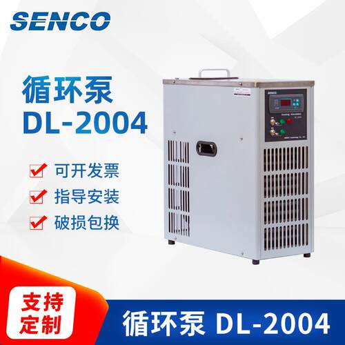 SENCO低温循环泵DL-2004用旋转蒸发仪低温冷却