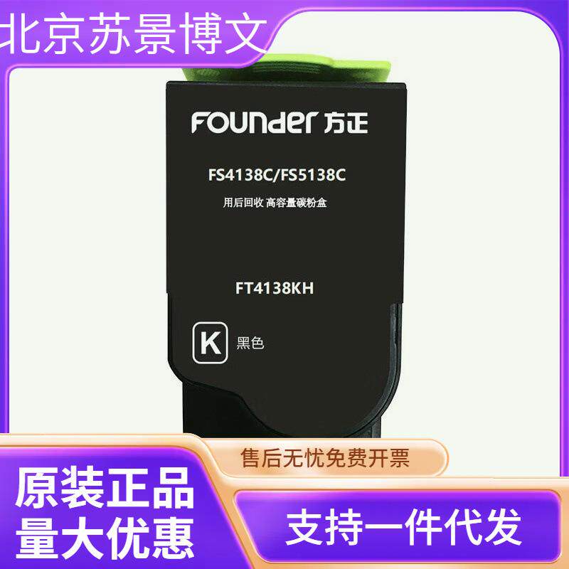 原装方正FT4138碳粉盒FS4138C粉盒FS5138C打印机硒鼓FT4138墨粉盒