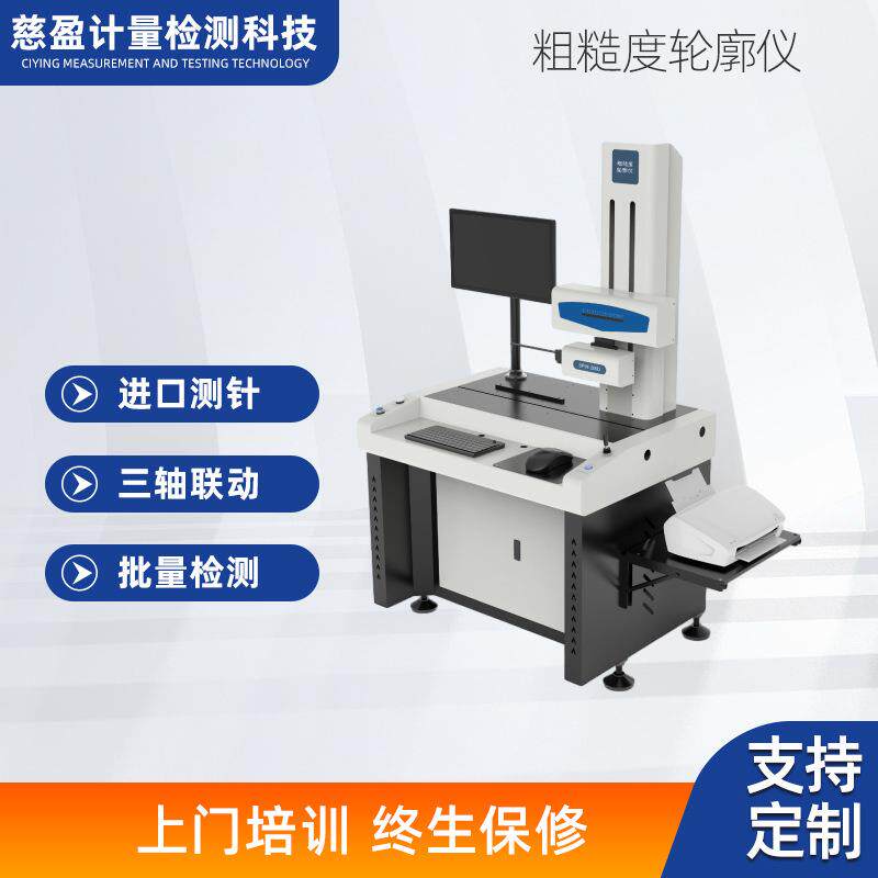 部件表面轮廓扫描检测仪角度爬坡粗糙度测量仪粗糙度轮廓仪一体机