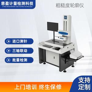 部件表面轮廓扫描检测仪角度爬坡粗糙度测量仪粗糙度轮廓仪一体机