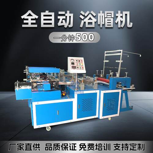 厂家直销全自动PE浴帽机自动送料成型切边功能升级适用酒店家庭