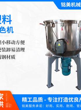 50kg立式塑料混色机不锈钢颗粒色粉搅拌机化工粉末混色机厂家