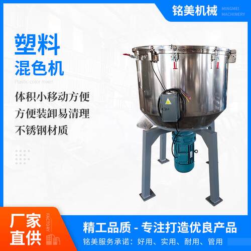 50kg立式塑料混色机不锈钢颗粒色粉搅拌机化工粉末混色机厂家