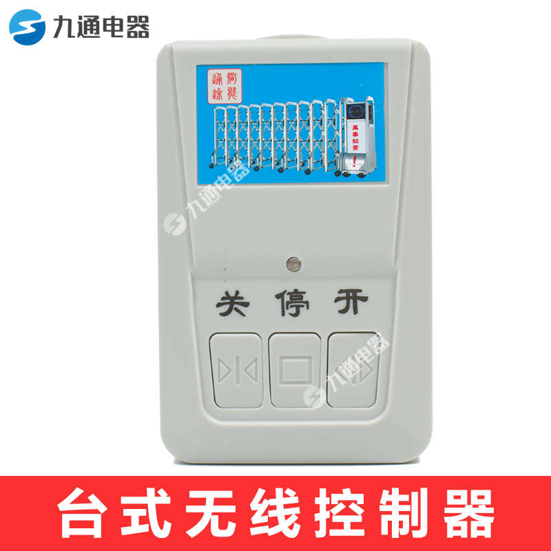 电动伸缩门道闸台式控制器430433桌面台控接收器