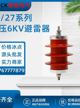 HY5WR-10/27氧化锌避雷器6KV高压复合金属电容型一组HY5WR-7.6/27