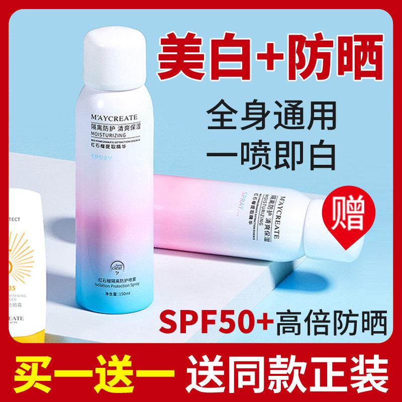 美白防晒霜喷雾不油腻全身体脖子面部防护隔离防水紫外线 线专用