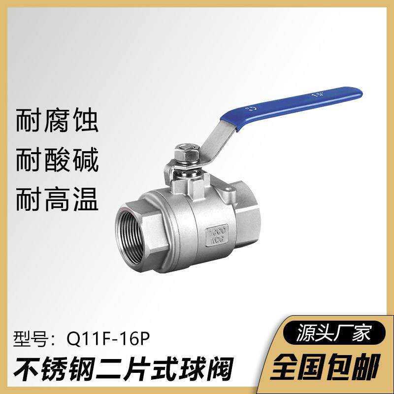 304不锈钢球阀开关二片式一寸内丝水管阀门2/4分6分1寸dn15 25 50