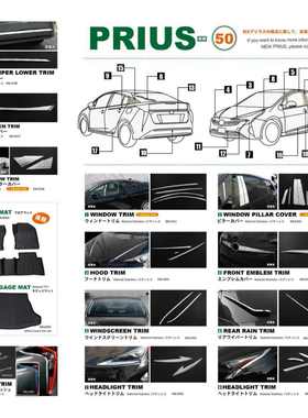 PRIUS50後期 全车身不锈钢车饰条 普锐斯50系
