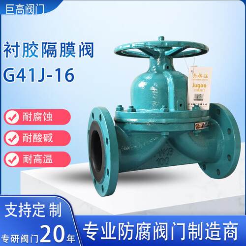 衬胶隔膜阀G41J-16防腐蚀耐酸碱隔铸铁铸钢直通堰式手动隔膜阀
