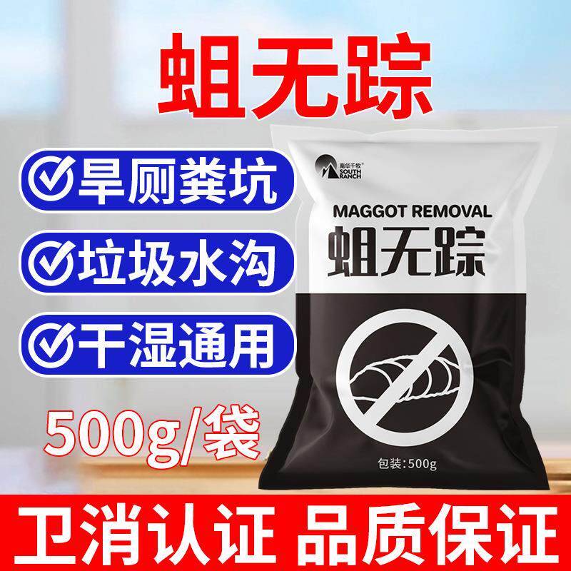 除蛆粉杀蛆虫农村旱厕粪坑公厕用除蛆灵灭蛆粉化粪池垃圾场除蛆虫