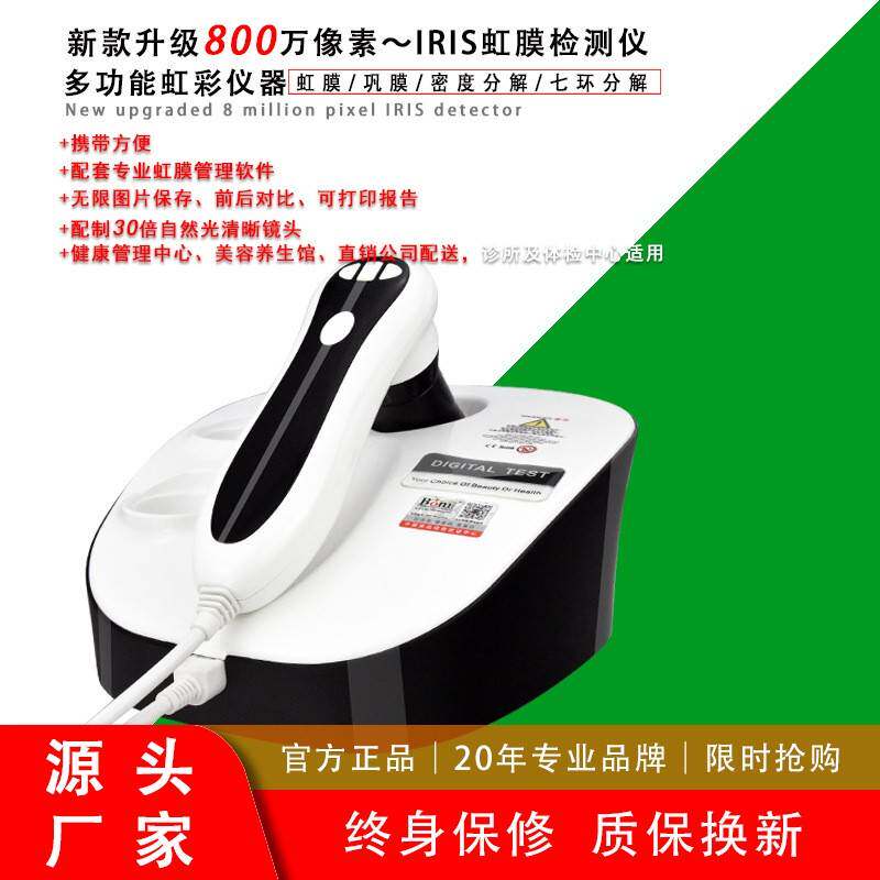 新款高清800万像素USB电脑眼睛虹膜检测仪亚健康分析仪养生保健仪