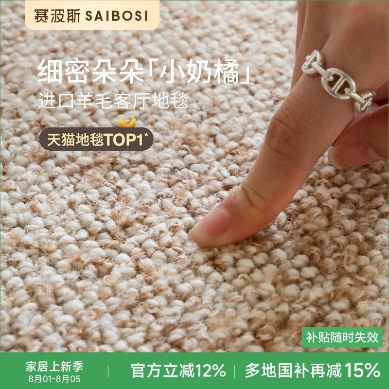 赛波斯进口羊毛客厅地毯小奶橘简约素色轻奢高级感卧室青山美宿