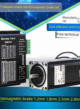新款57步进电机带刹车电磁抱闸断电24V定位扭矩2N套装驱动器DM542