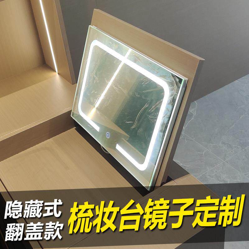 翻盖化妆台镜子隐藏化妆镜定制尺寸台式桌面智能发光镜子带灯折叠