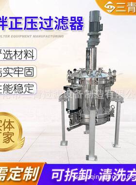 搅拌正压过滤器带气动搅拌正压过滤器保温三段式正压过滤器