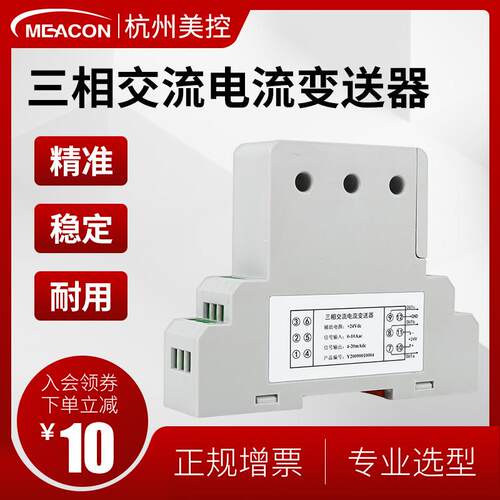 【厂家直销】三相交流电流变送器测三路0.5—50A 孔径和输出选择