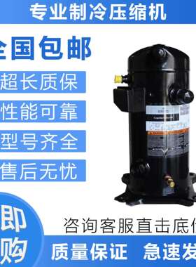 原装冷库制冷压缩机ZF09K4E/KQE/ZF11K4E/TFD-231/551/550/556