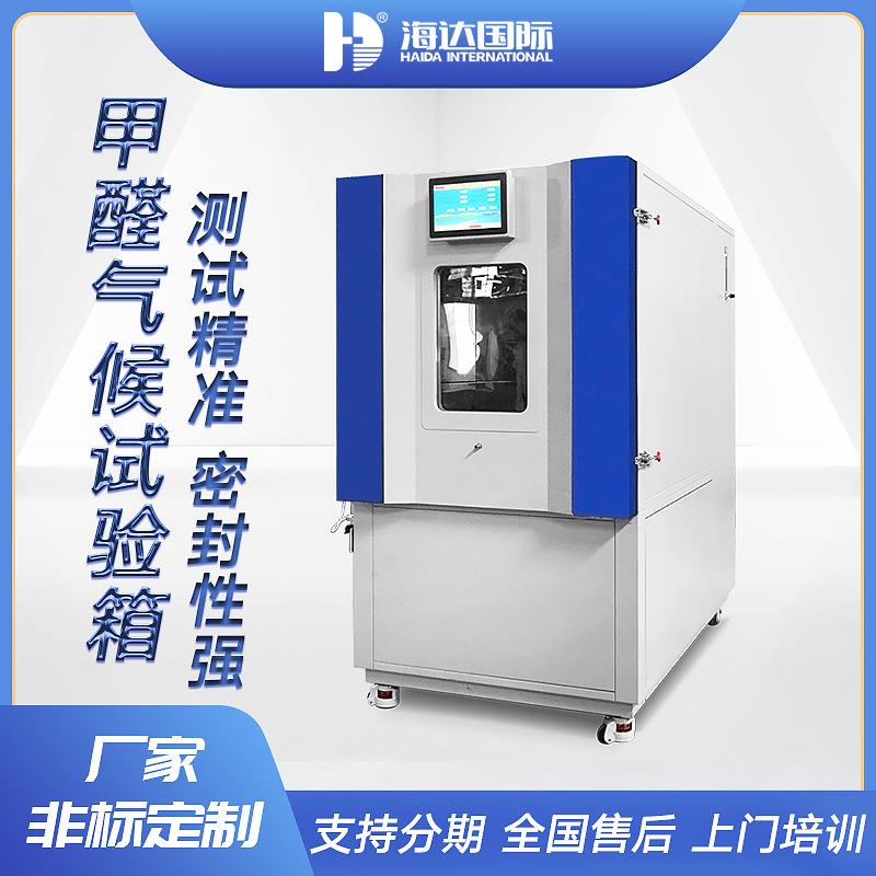 江苏现货一立方米VOC环境仓甲醛含量测试舱甲醛释放量气候箱