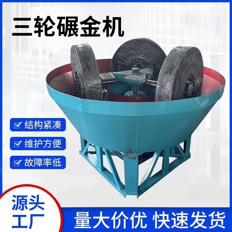 三滚轮边缘转轮式研磨机 1400型黄金湿盘磨机工厂价在售