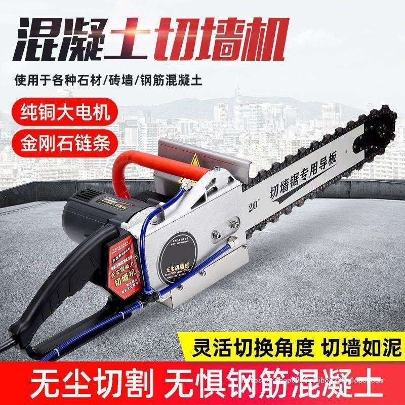 新款帝一匠钢筋混凝土无刷切墙机大功率多功能开墙窗壁石材切割机