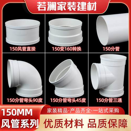 150uPVC风管 厨房排烟管新风管150弯头三通变径接头150变160弯头