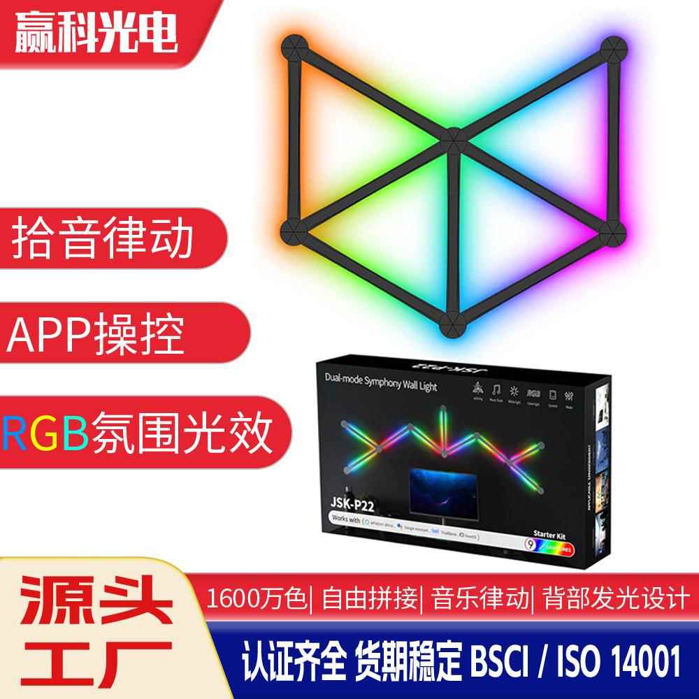 RGB拼接灯WIFI蓝牙DIY星座拾音壁灯LED电竞桌搭氛围灯拓印红包