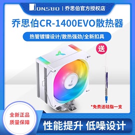 乔思伯CR-1400白色款cpu散热器4热管1200 1700台式机电脑静音风扇