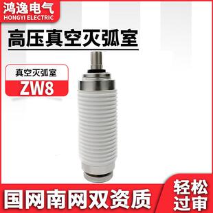鸿逸高压真空灭弧室ZW8TD-12/620-25型真空断路器用真空管10kv外