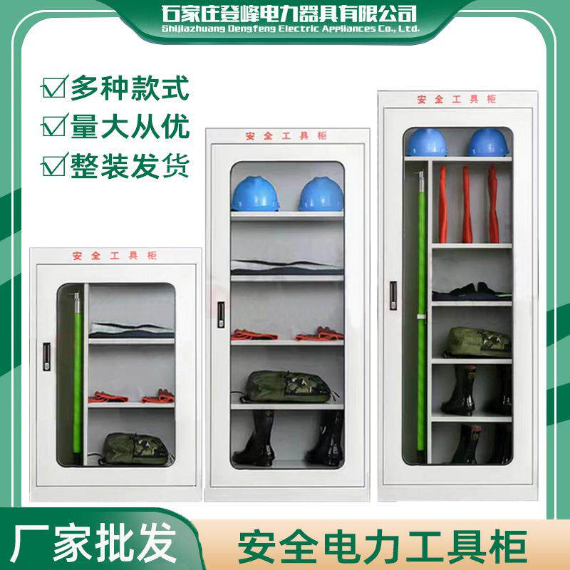 电力安全工具柜知恩阁除湿柜电工柜电室用多种规格电力铁皮柜器具