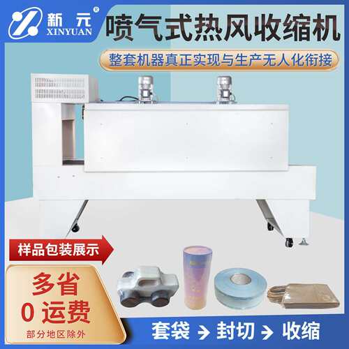 全自动热收缩包装机PE热收缩膜薄膜封切包装机热收缩膜机